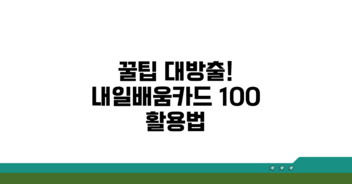 내일배움카드 활용 꿀팁 대공개