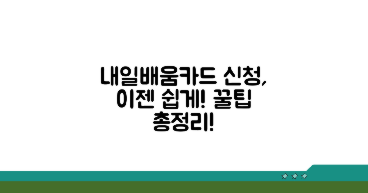 내일배움카드 신청 방법 알아보기