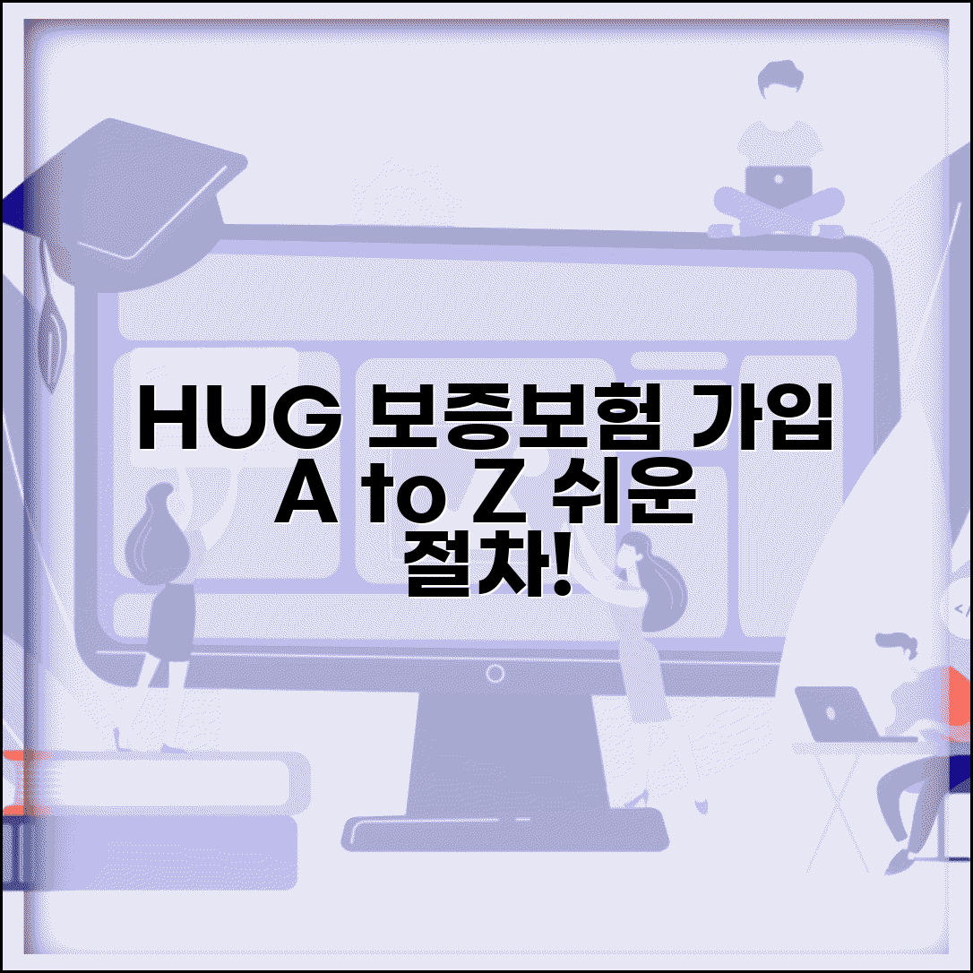 HUG 전세보증보험 가입 방법 | 주택도시보증공사 상품 특징 및 절차