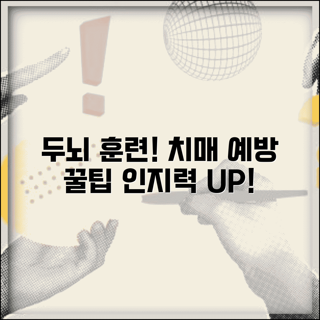 치매예방 두뇌 훈련법 | 인지기능 향상 치매예방 활동