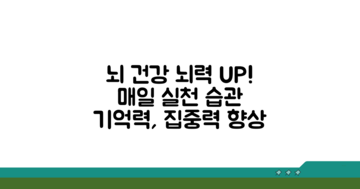 뇌 건강 지키는 꾸준한 습관