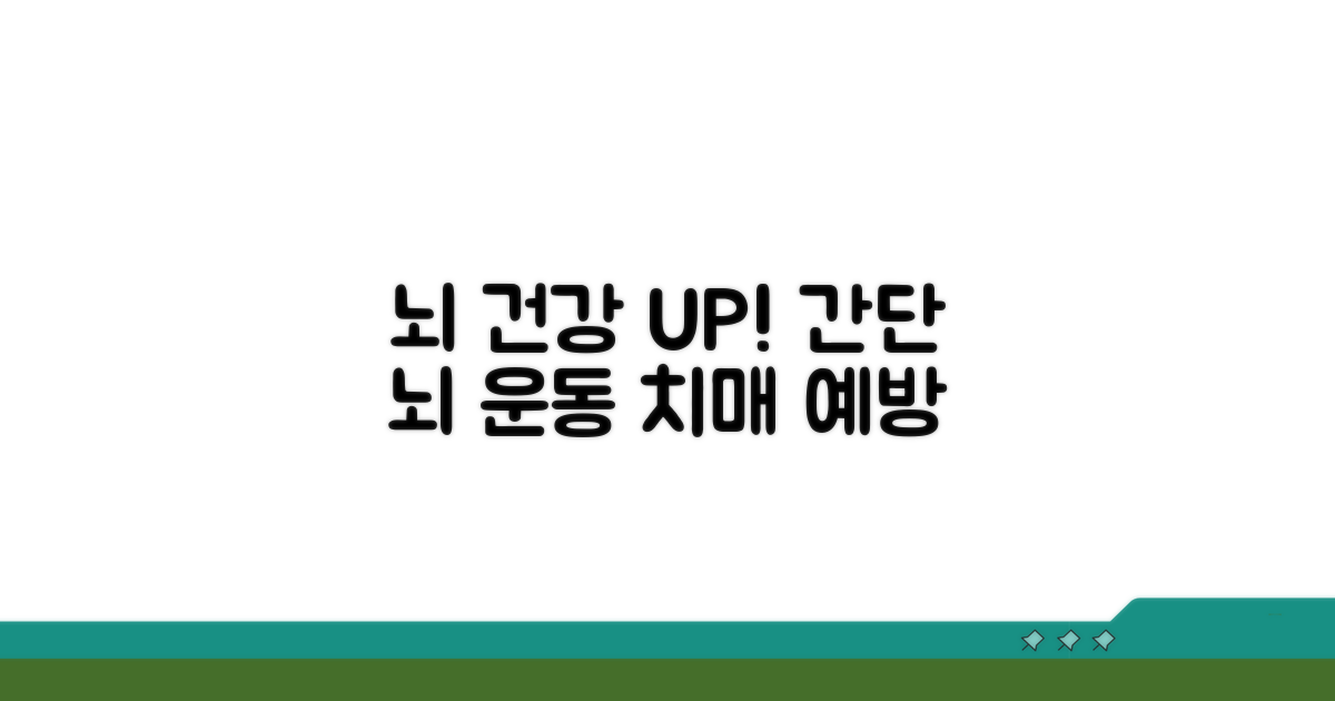 간단한 인지 활동으로 치매 예방