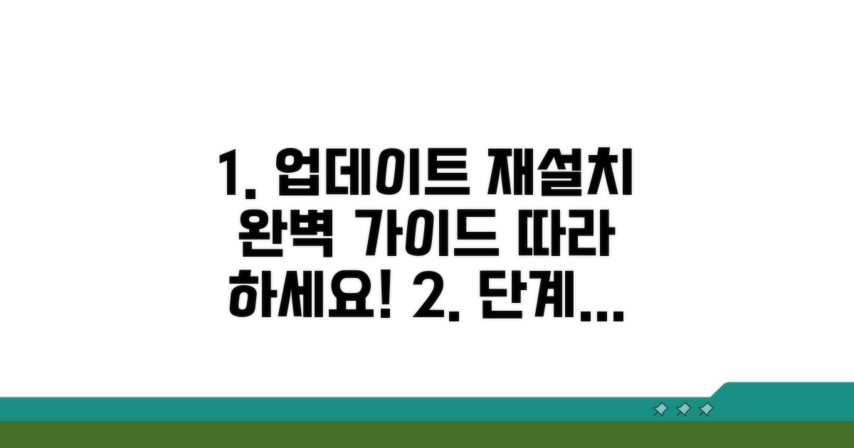 단계별 업데이트 재설치 가이드