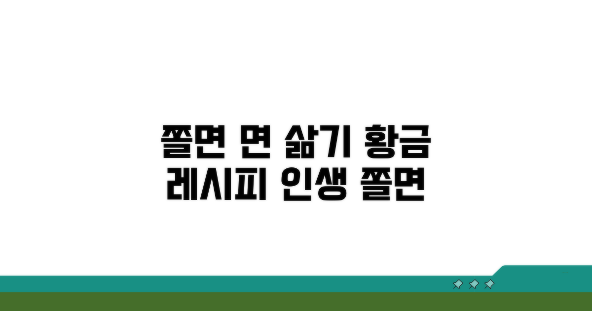 쫄면 면 삶기 노하우 총정리