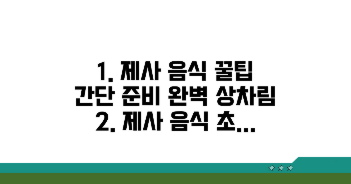 간편하게 제사 음식 준비하는 꿀팁