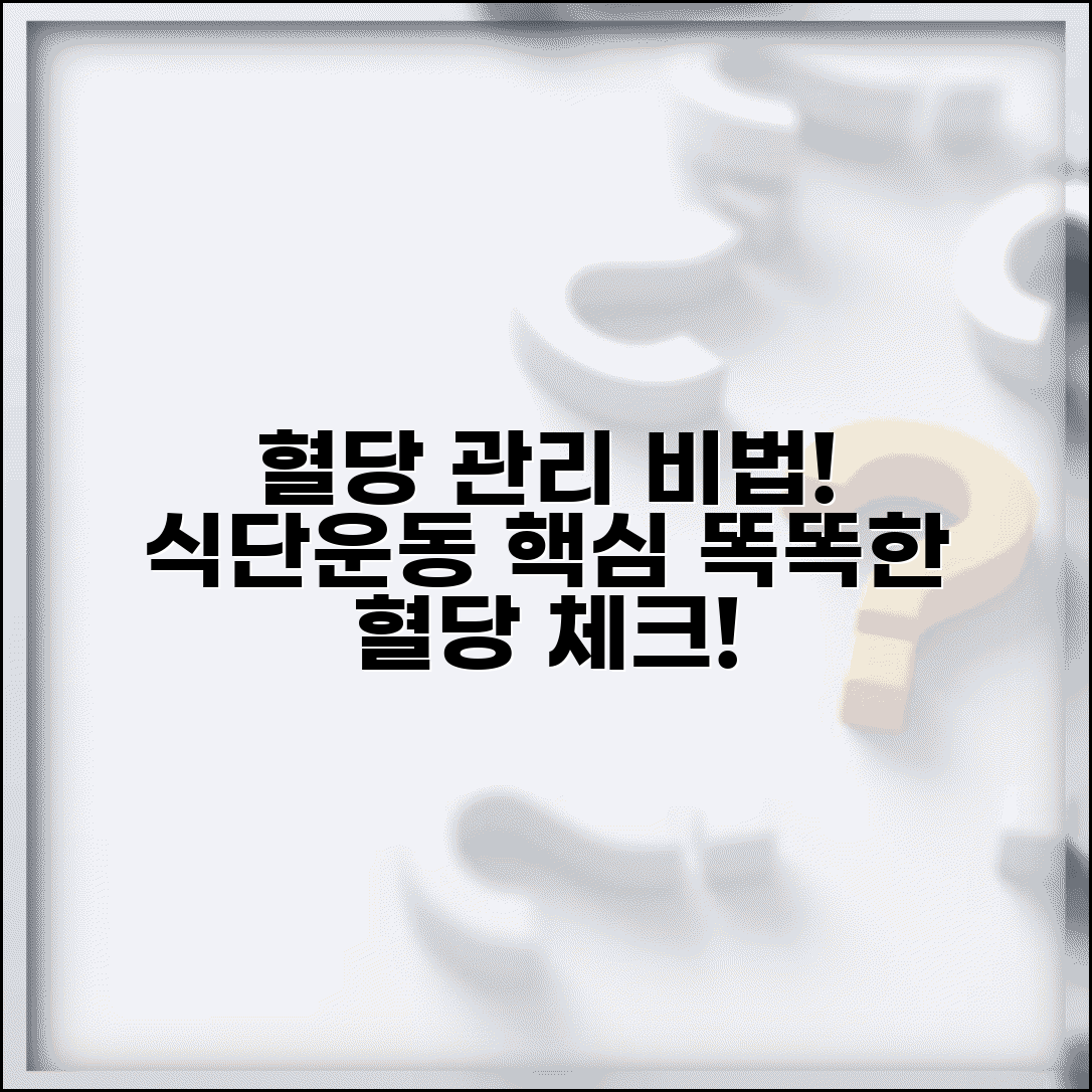 혈당 조절 어떻게 해야 하나요 | 혈당 관리 | 식이요법 | 운동