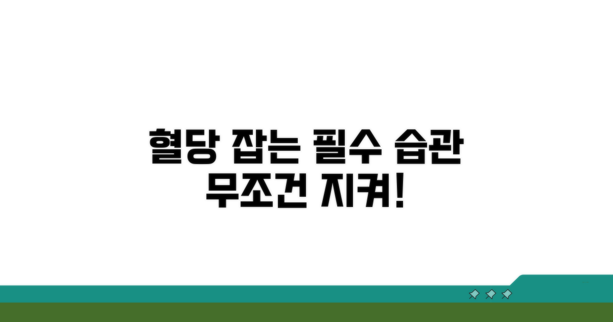 혈당 관리, 이것만은 꼭 지키세요