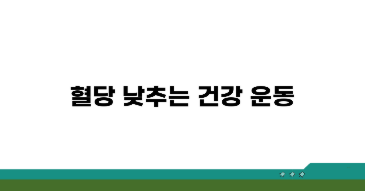 건강한 운동, 혈당 낮추는 방법