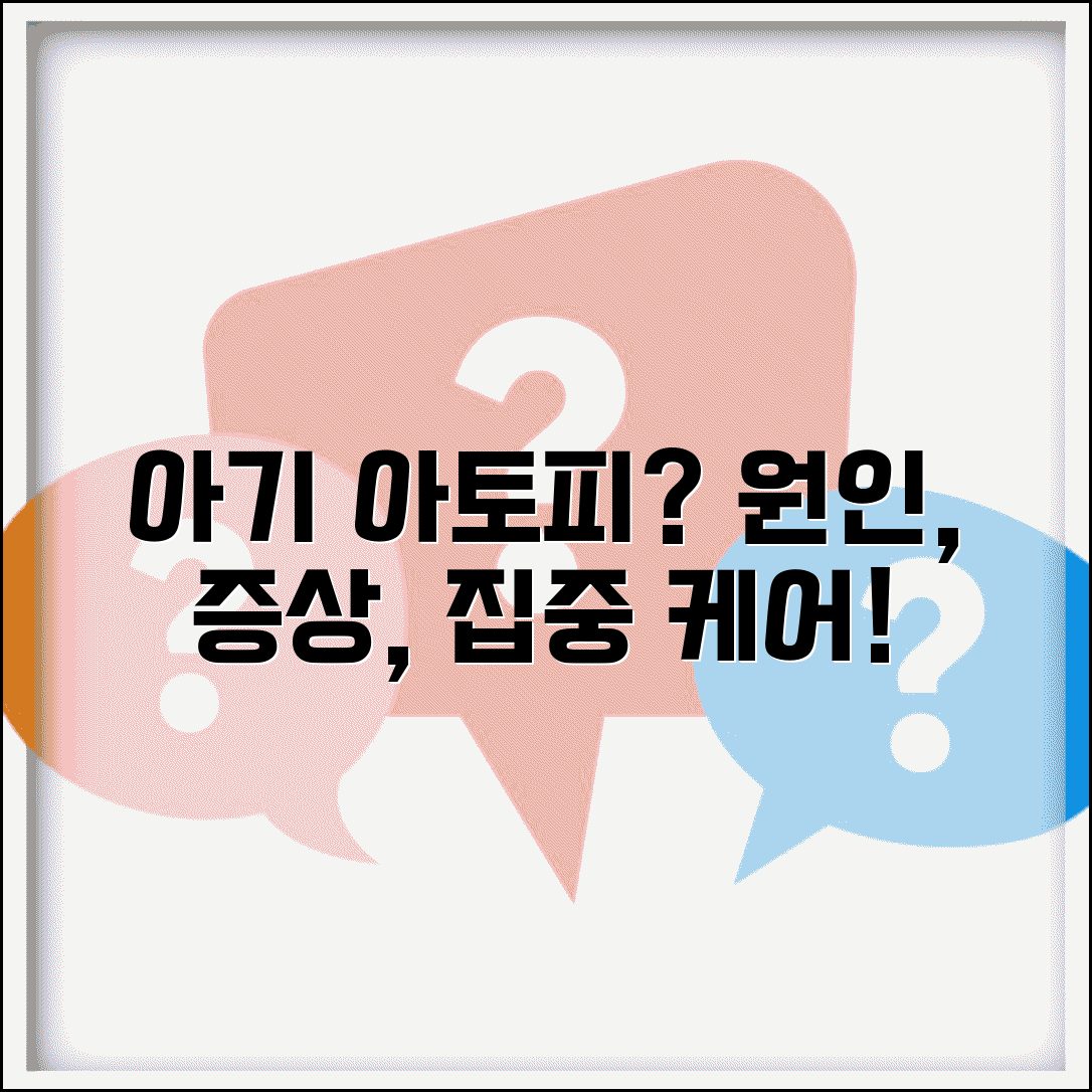 아기 아토피 증상 원인 치료 관리 방법 | 영아 아토피 피부염 케어