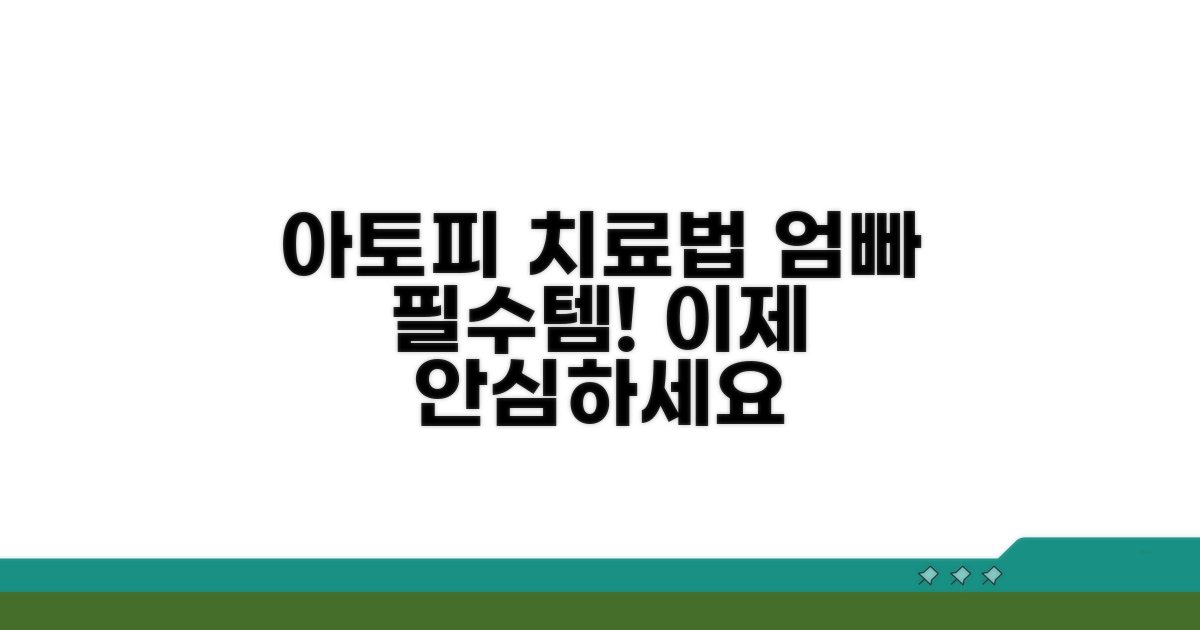 초보 엄마 아빠를 위한 아토피 치료법