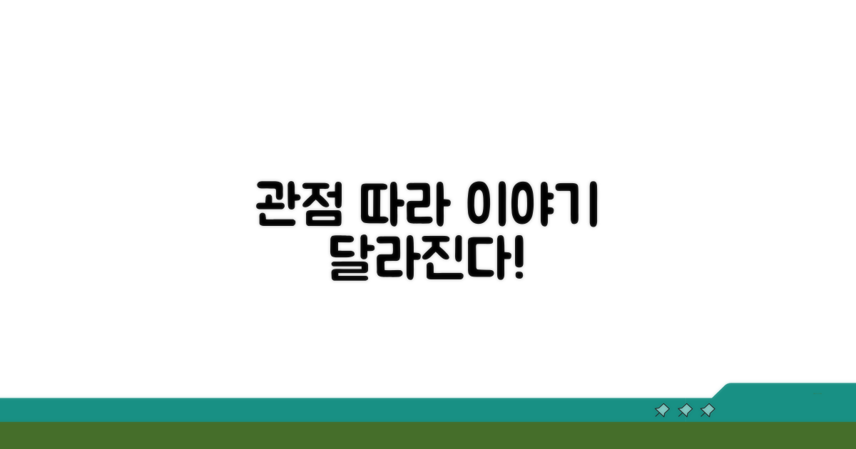 인물별 해석, 달라지는 이야기