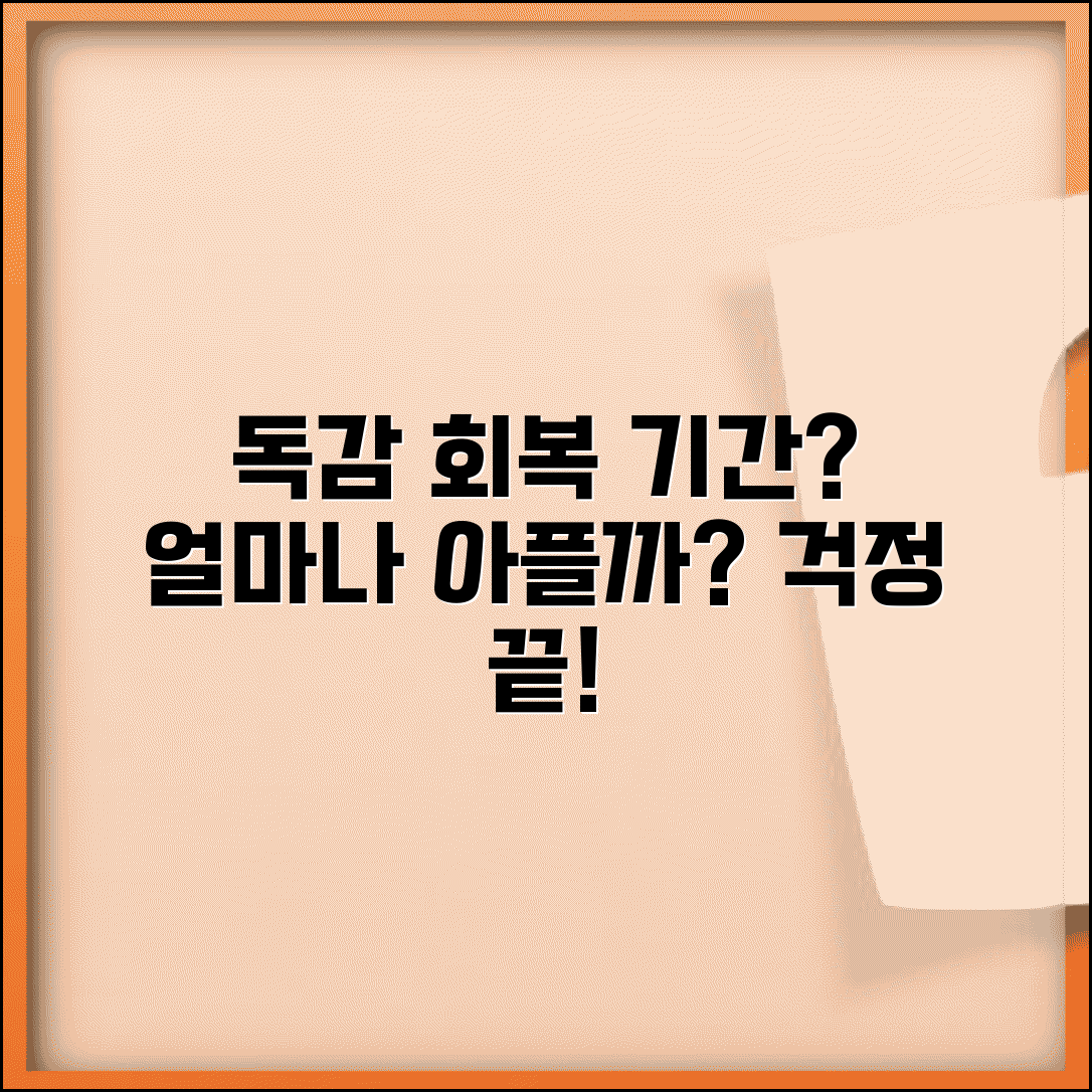 독감 회복기간 | 독감 앓는 기간 얼마나 아픈지
