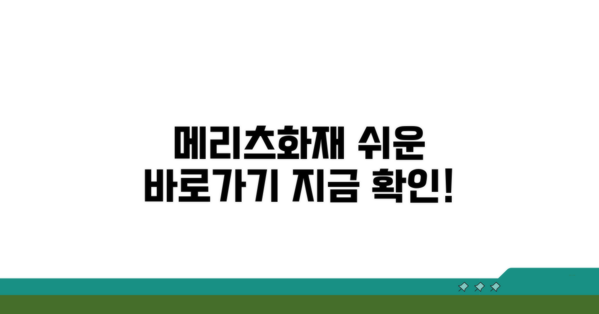 메리츠화재 홈페이지 바로가기