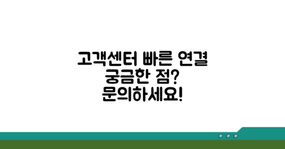 고객센터 연결 및 문의