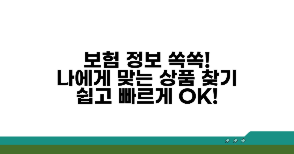 보험 상품 정보 찾아보기