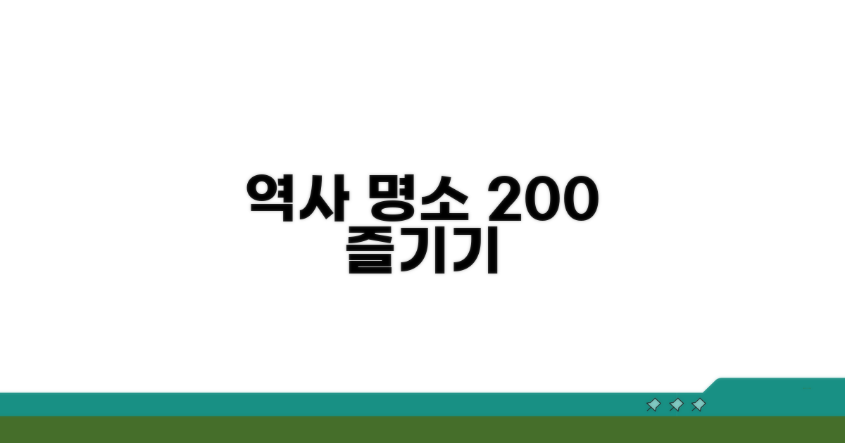 역사적 가치를 높이는 관람 팁