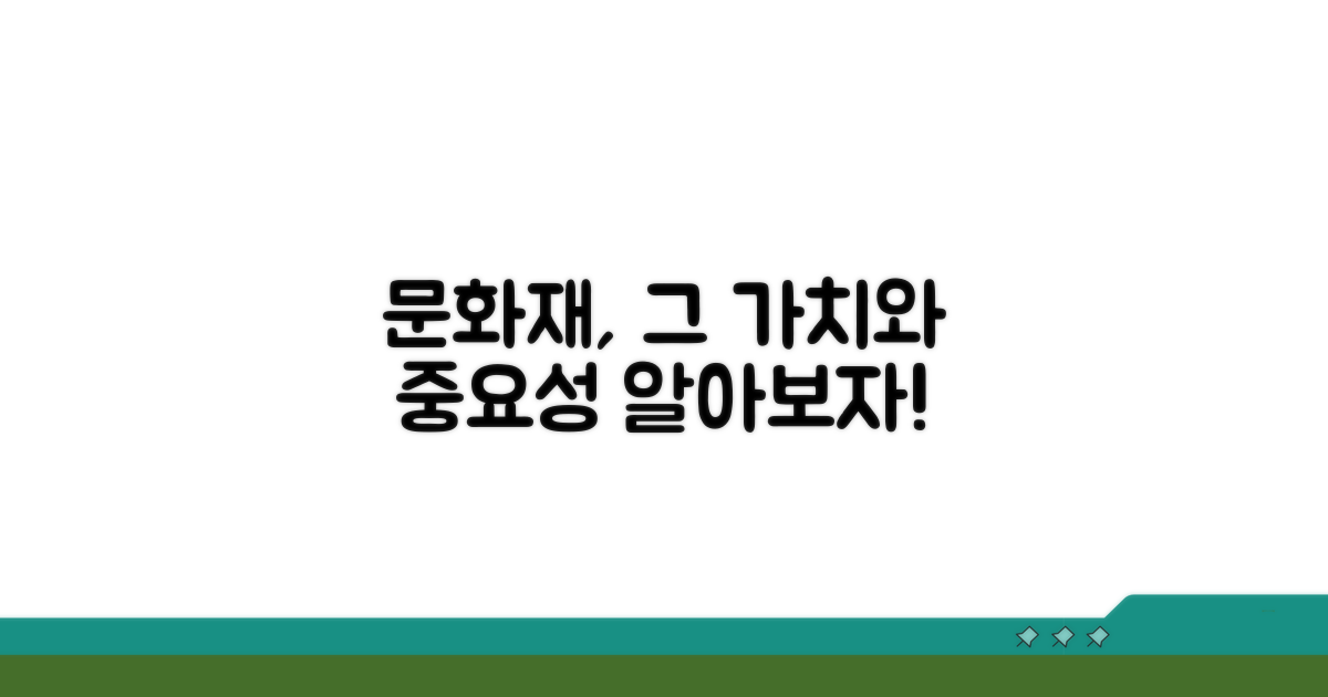 문화재로서의 중요성 알아보기