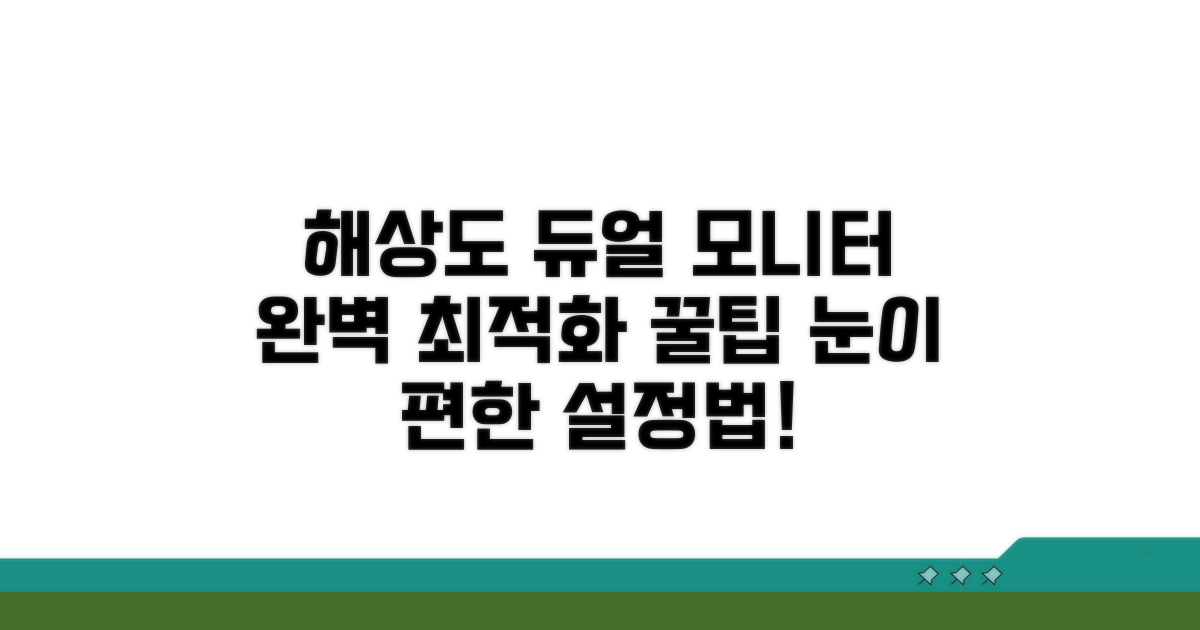 해상도 및 듀얼 모니터 최적화