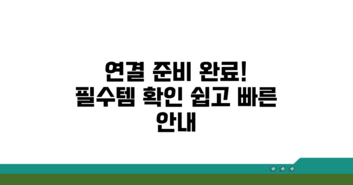 연결 방법과 필수 준비물 확인