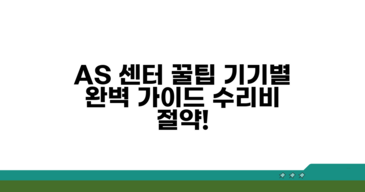 기기별 A/S 센터 문의 꿀팁