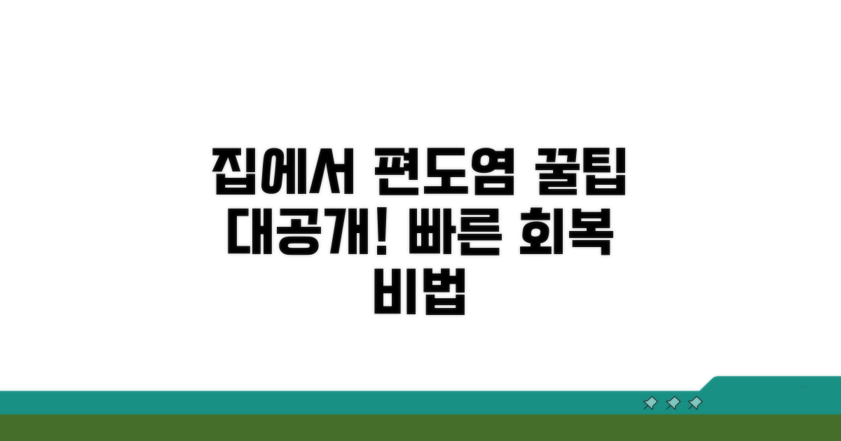 집에서 편도염 관리하는 꿀팁