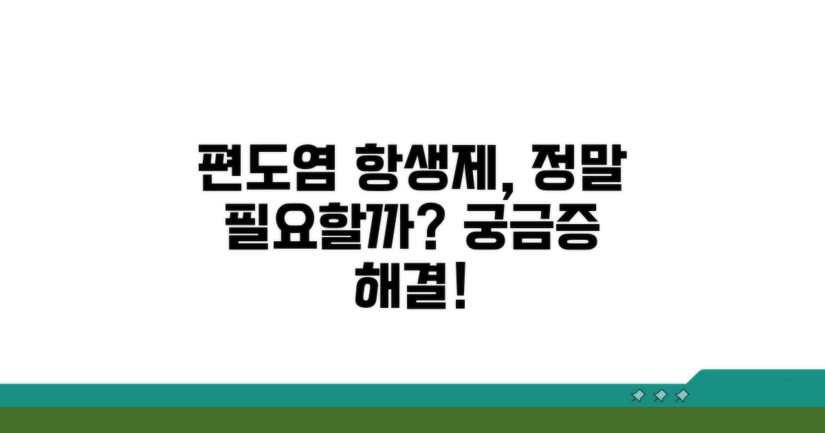 편도염 치료, 항생제 꼭 먹어야 할까?