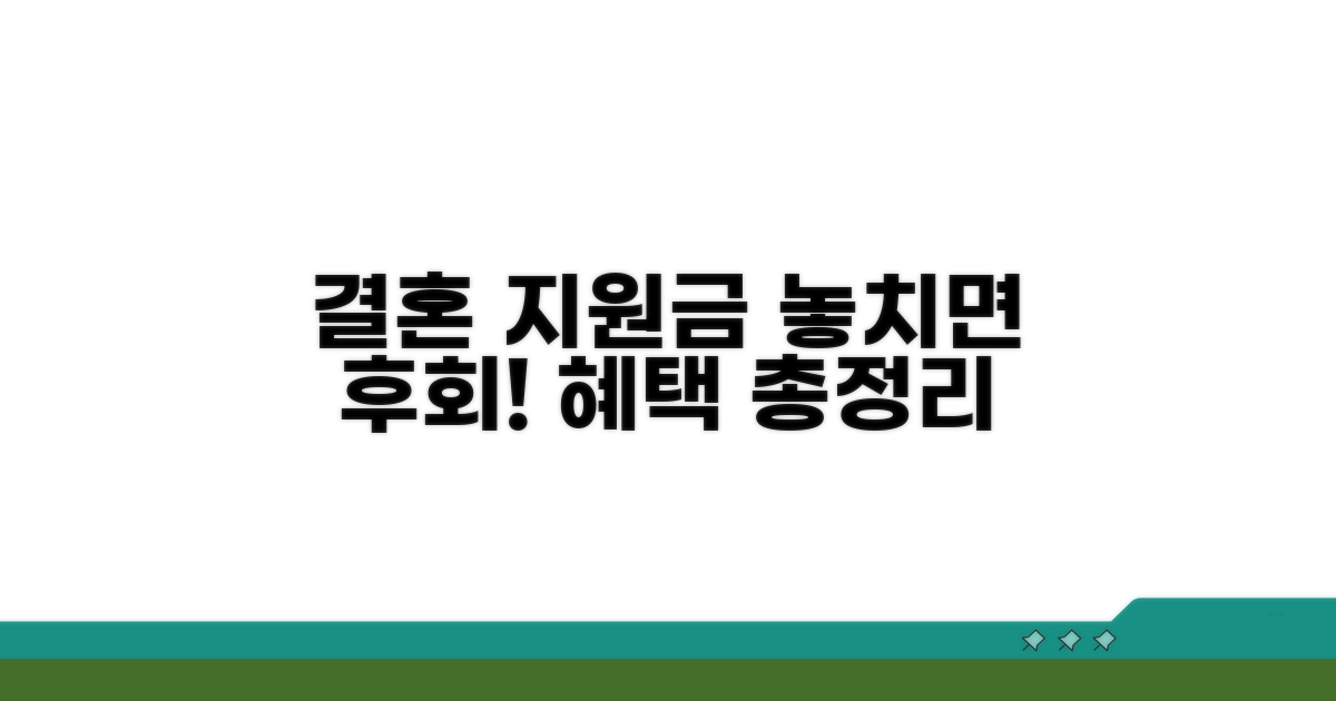 결혼 축하금 등 지원 제도 알아보기
