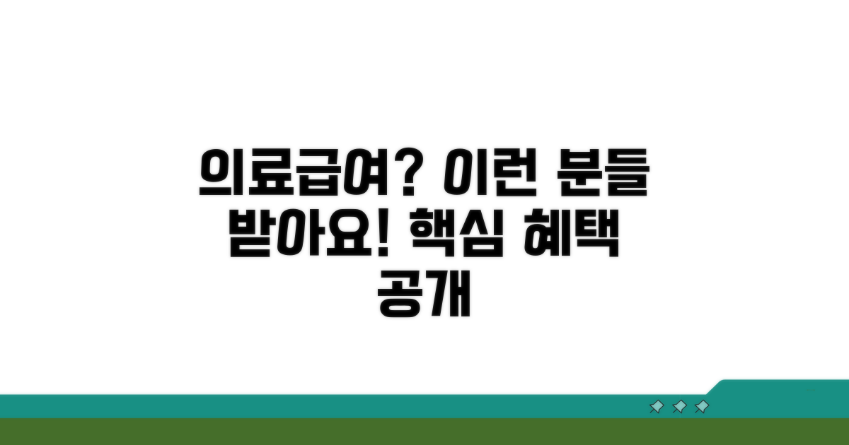 어떤 분들이 의료급여 혜택 받을까?