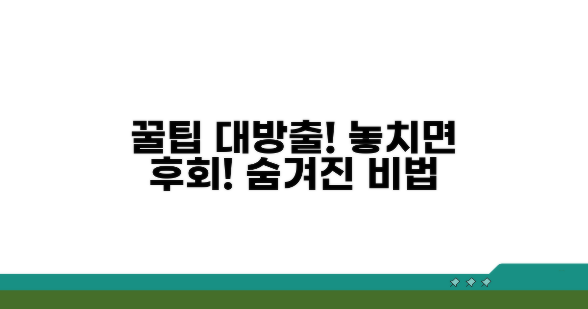 놓치기 쉬운 꿀팁 모음