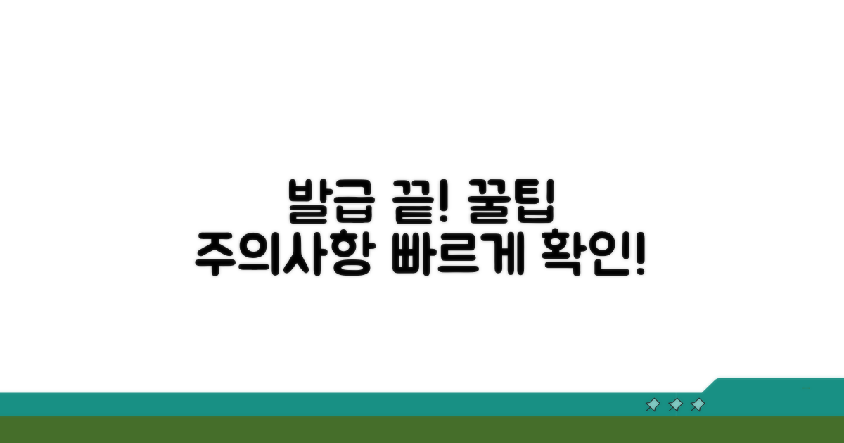 간편 발급 절차와 주의사항 체크