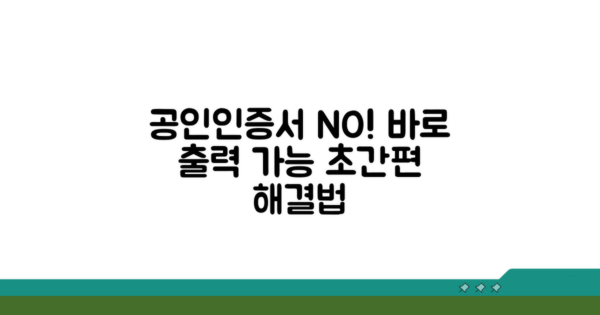 공인인증서 없이 바로 출력하는 방법