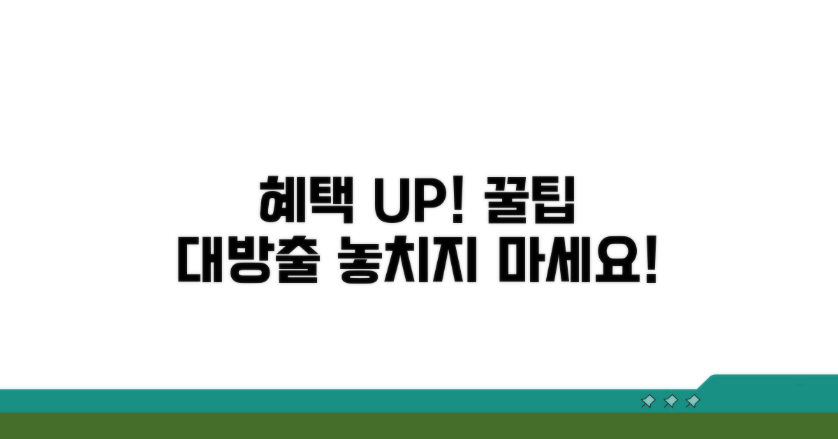추가 혜택과 활용 꿀팁