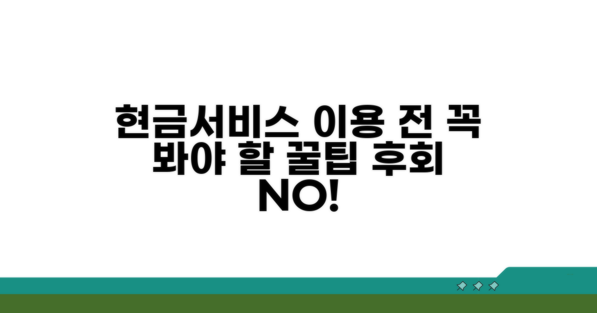현금서비스 이용 전 필수 체크리스트