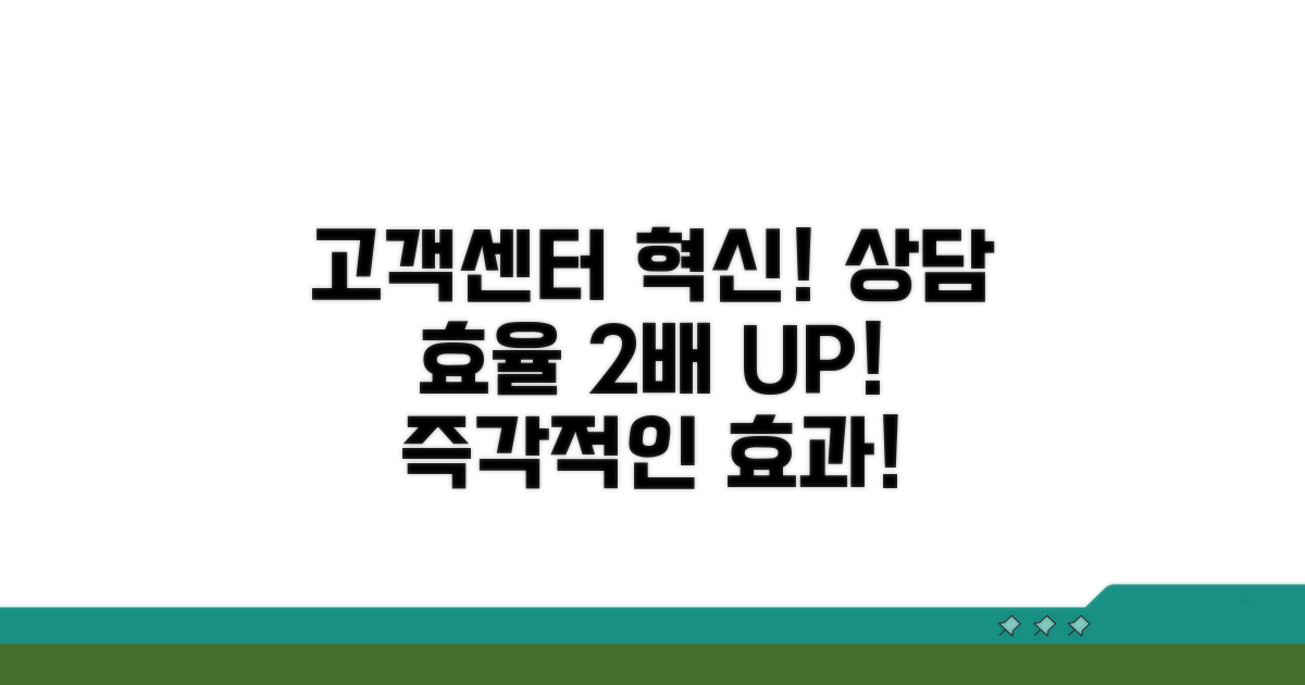고객센터 상담 효율 높이기