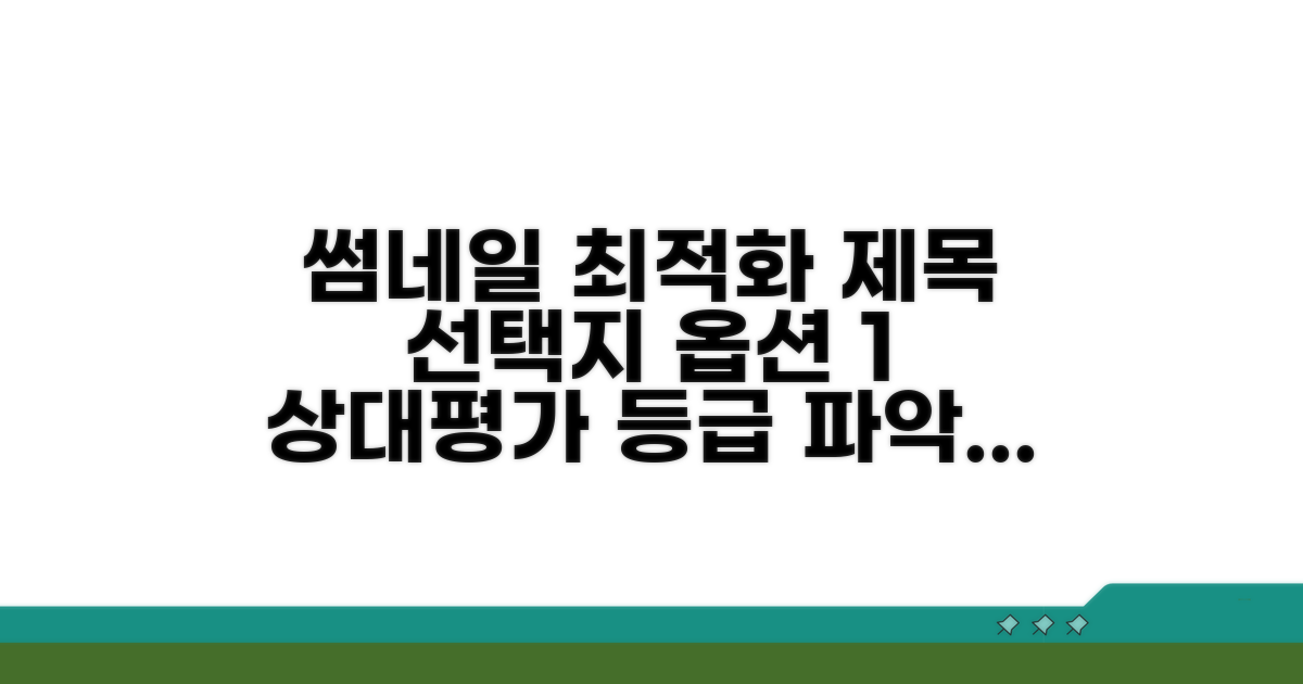 상대평가 등급 기준 파악하기