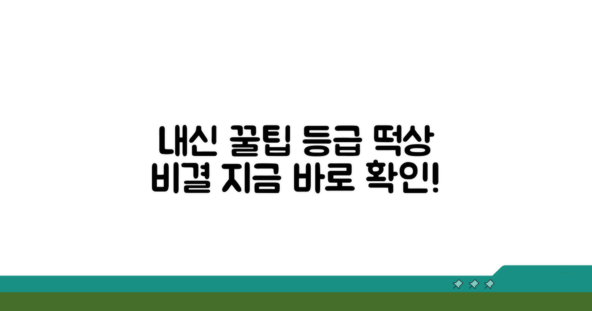 내신 등급 올리는 꿀팁 대공개