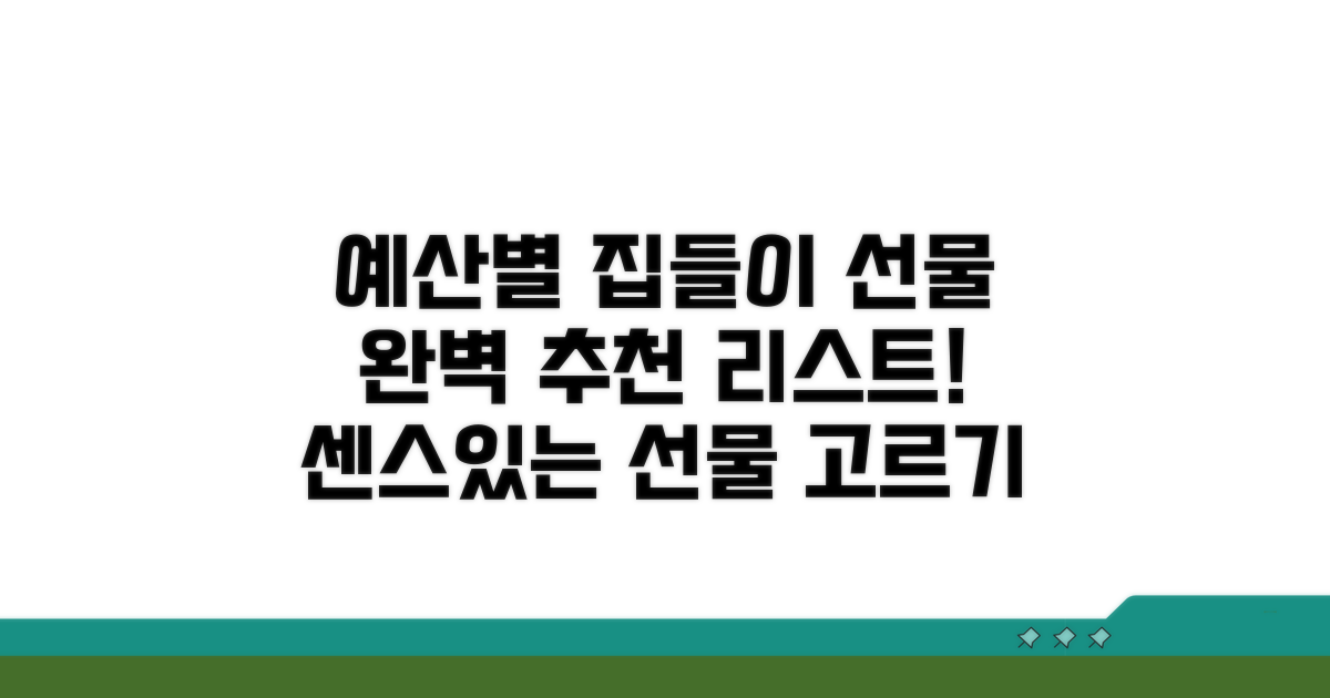 예산별 최고의 집들이 선물 추천