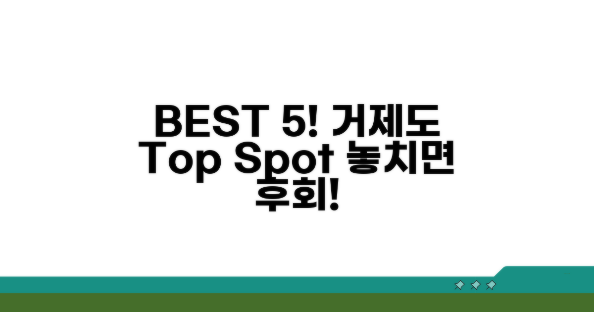 거제도 추천 명소 BEST 5
