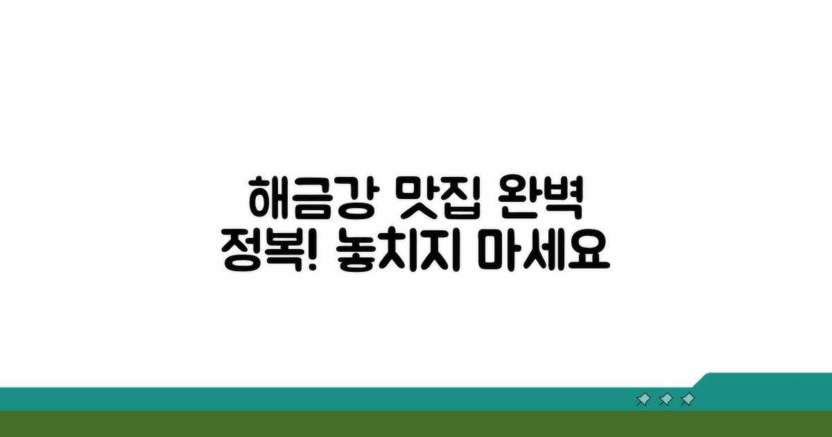 해금강 주변 맛집 완전 정복