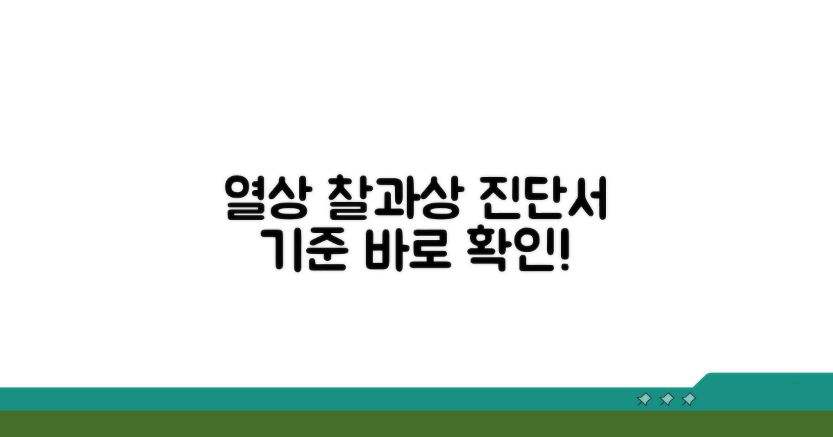 열상 찰과상 진단서 기준은?