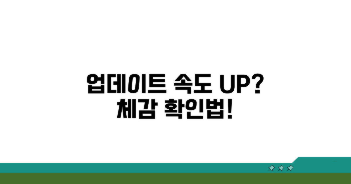 업데이트 후 성능 체감 확인법