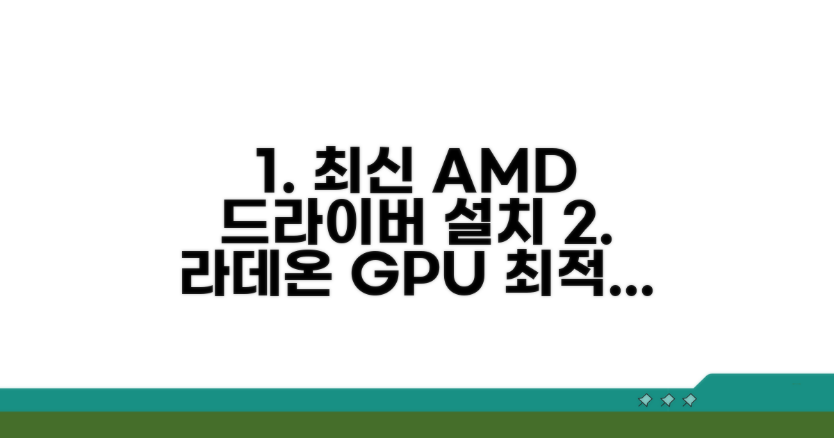 AMD 라데온 최신 드라이버 설치법