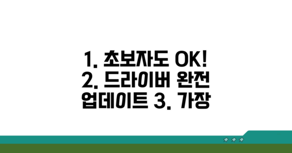 초보자도 쉬운 드라이버 완벽 업데이트
