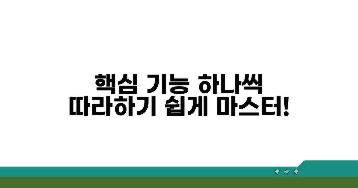 주요 기능, 하나씩 따라 해 보세요