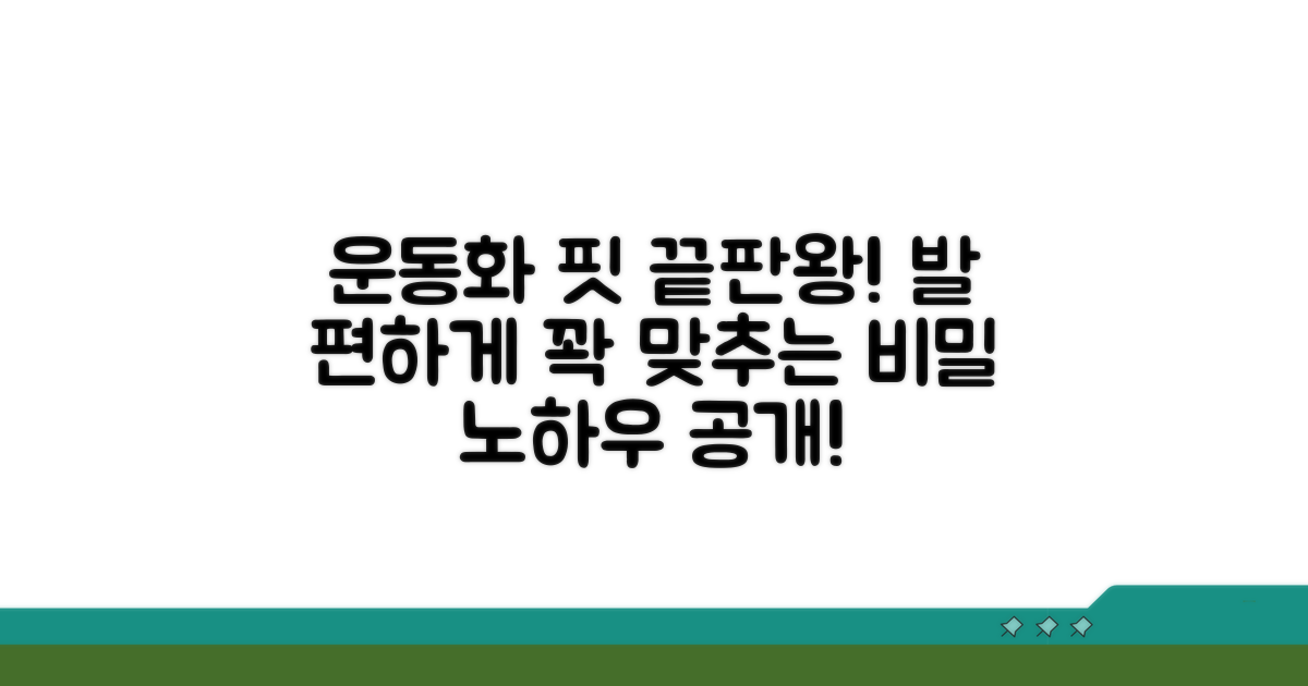 운동화 핏 조절 추가 노하우