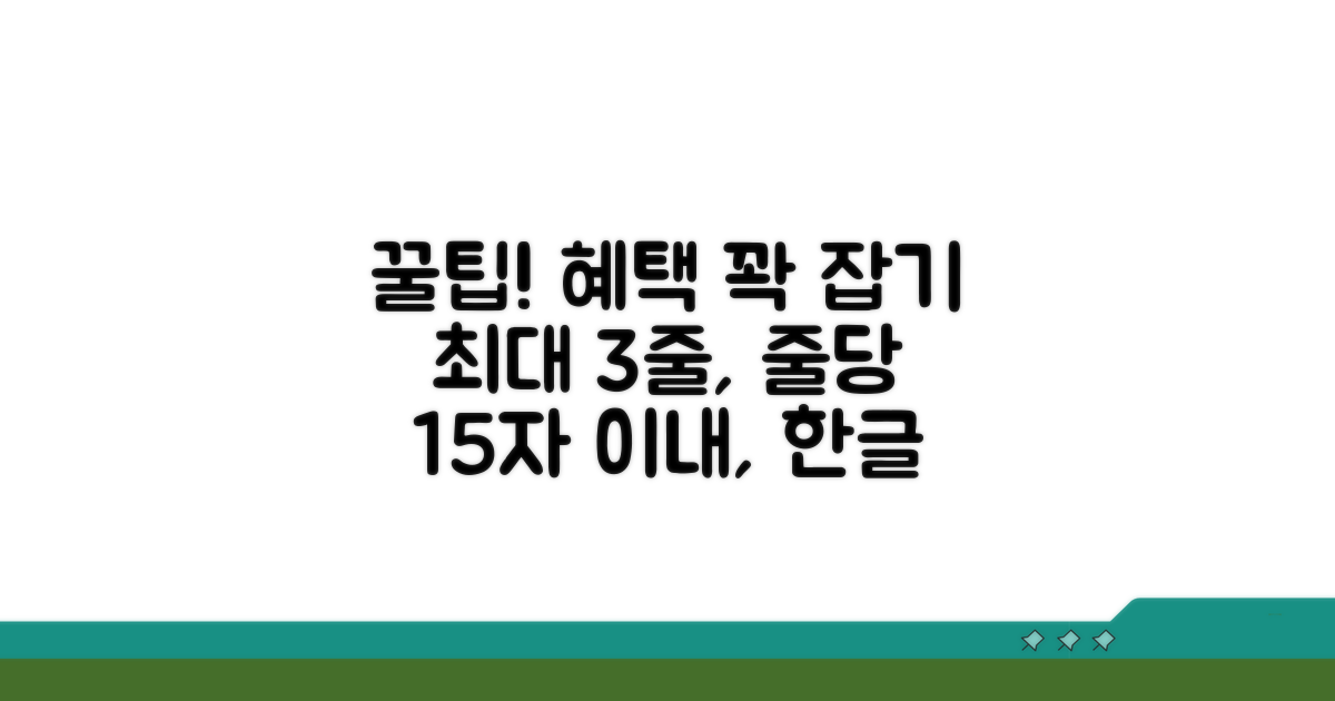 현명하게 혜택 받는 꿀팁