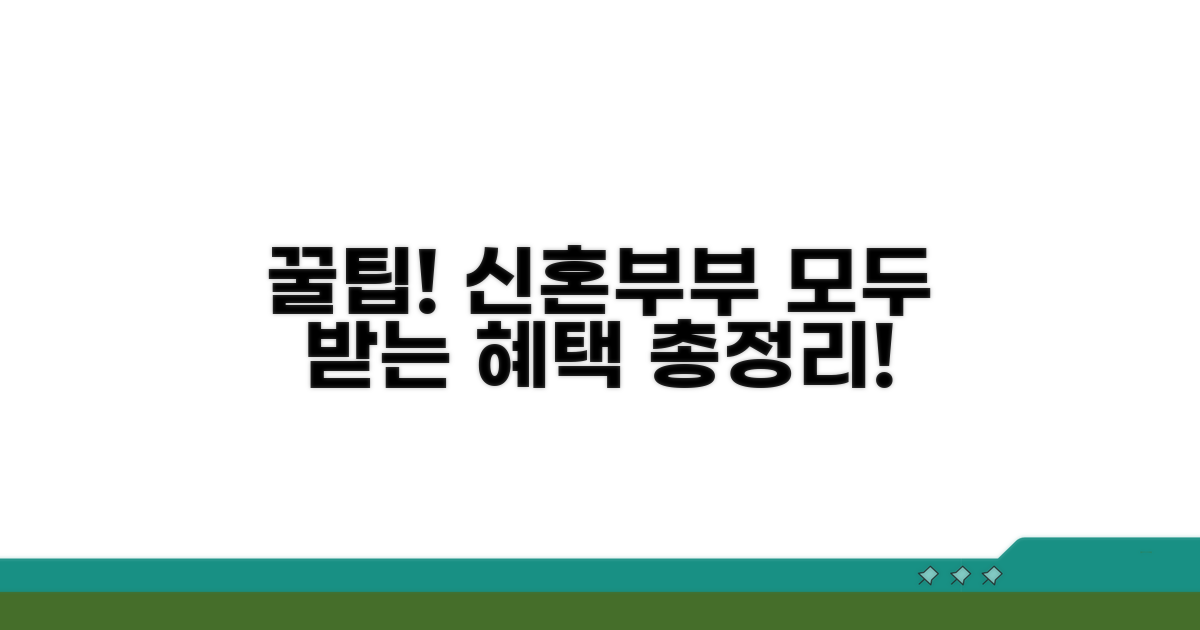 신혼부부 혜택 총정리