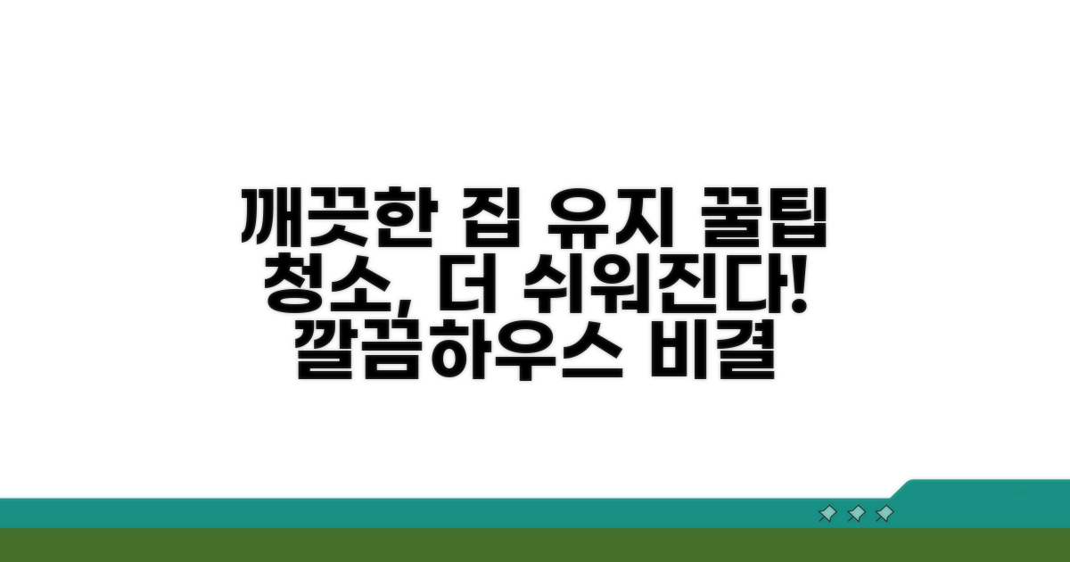 깨끗한 집 유지하는 예방 꿀팁