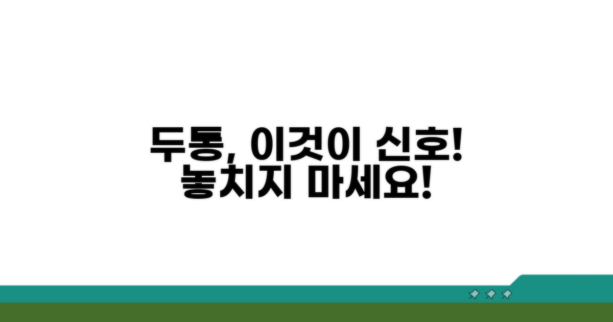 갑작스러운 두통, 이것이 신호