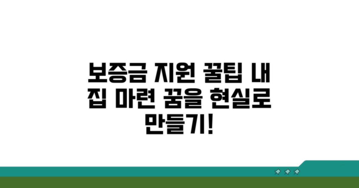 보증금지원형 주택 핵심 요약